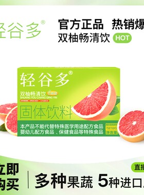 轻谷多双柚畅清饮升级版75g/盒 独立包装 便携 PLD