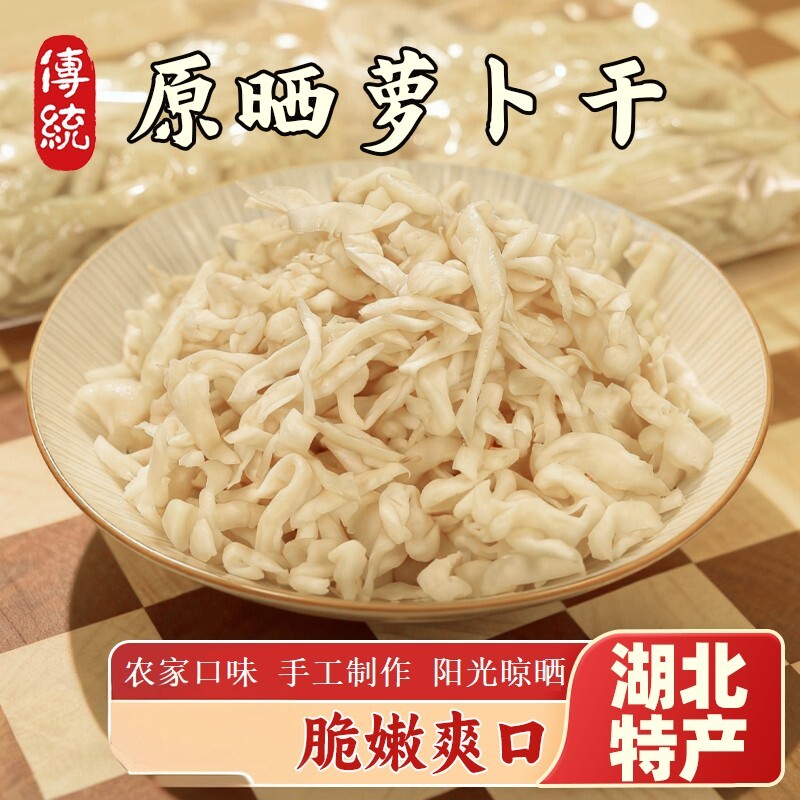 湖北日晒风干白萝卜丁香脆