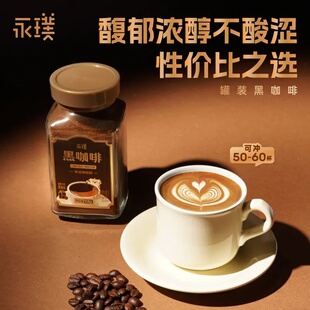 【400次咖啡】永璞0糖0脂即溶美式黑咖啡粉便携醇厚咖啡 105g/罐K