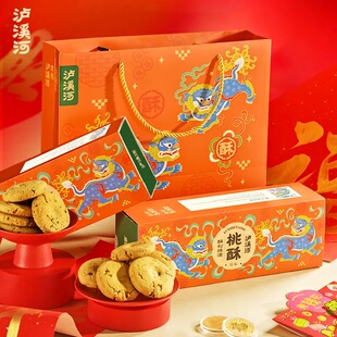 【马年限定】泸溪河桃酥礼盒多种口味送礼佳品