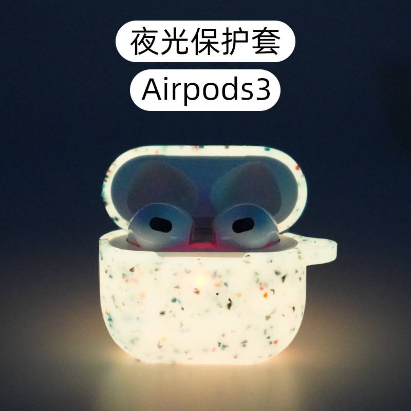 适用airpodspro夜光保护套苹果耳机套荧光硅胶软壳airpo ds耳机壳
