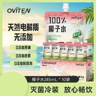 100%椰子水饮料清爽解腻电解质245ml 10袋运动补水健康饮品天然