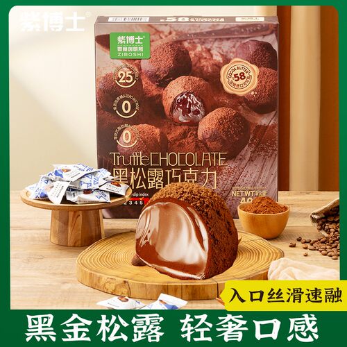 紫博士黑松露巧克力纯可可脂