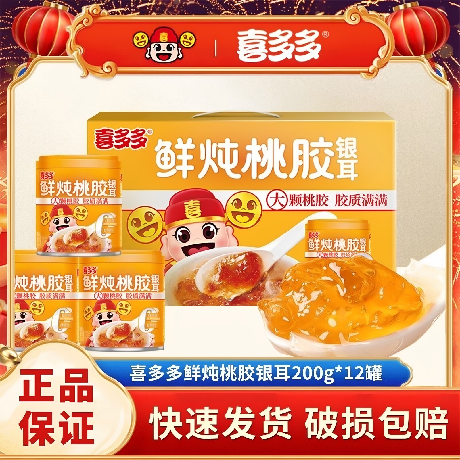 喜多多鲜炖桃胶银耳羹免煮速食