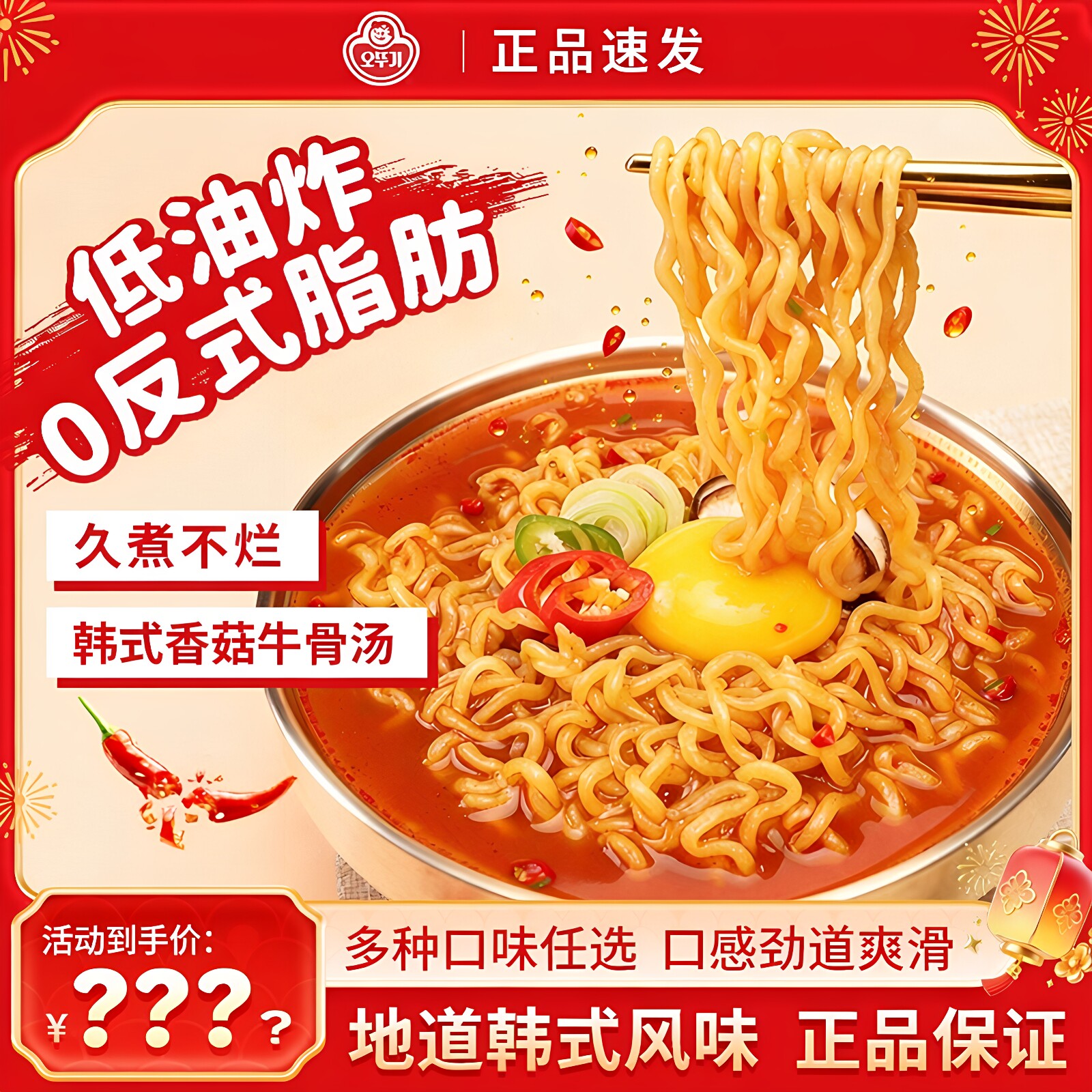 不倒翁辣味金拉面袋装速食方便面