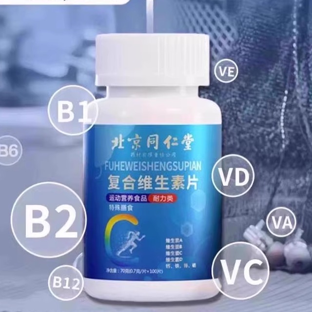 北京同仁堂复合维生素b族多种维生素c维a b6ve多维钙铁锌硒片