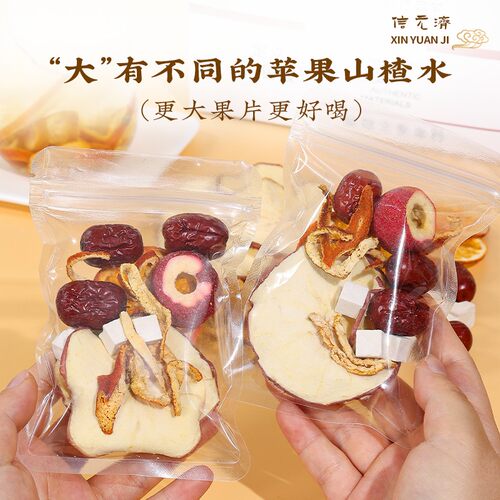 升级款苹果山楂水原料包
