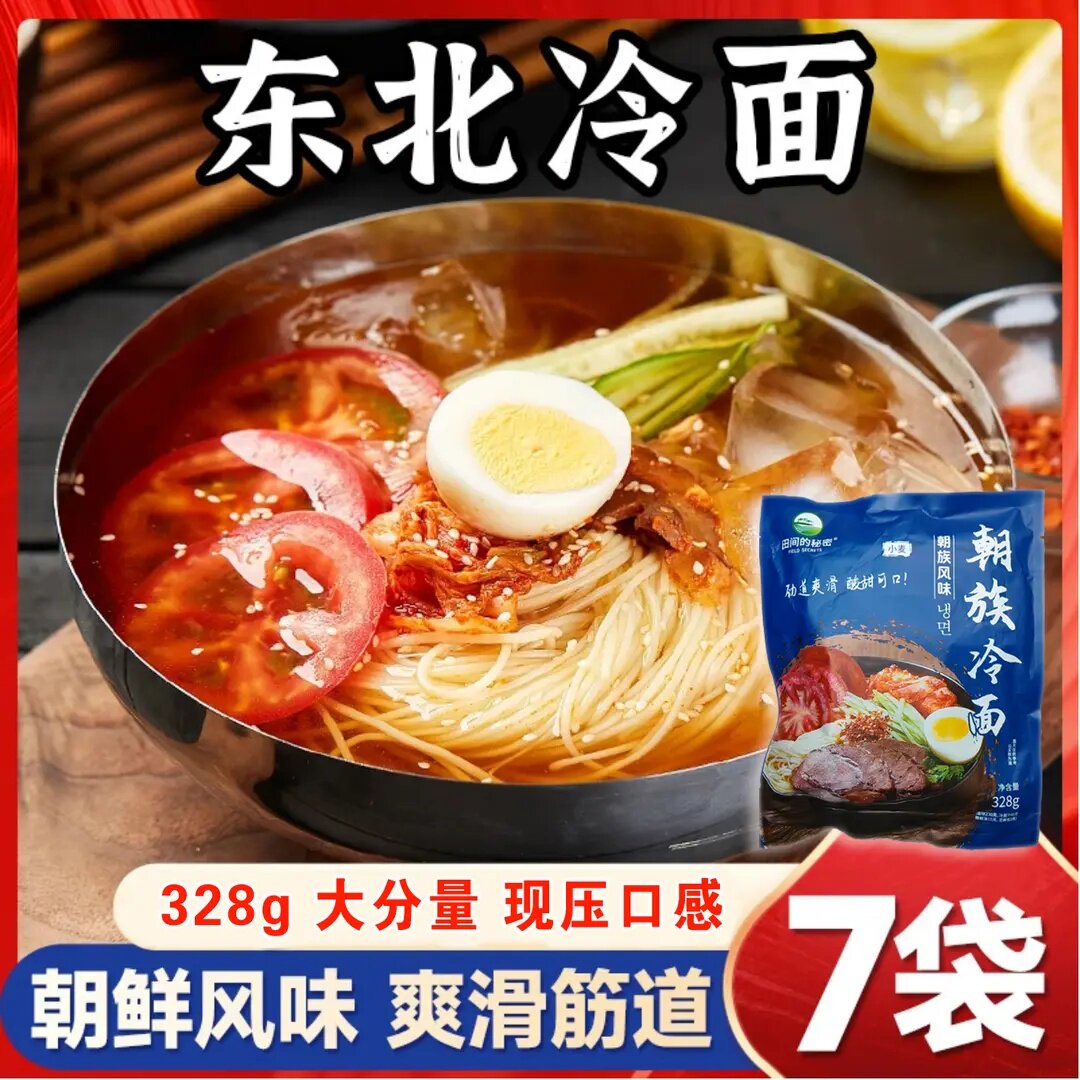 朝族风味正宗东北大冷面咸口酸甜家庭版拌冷面