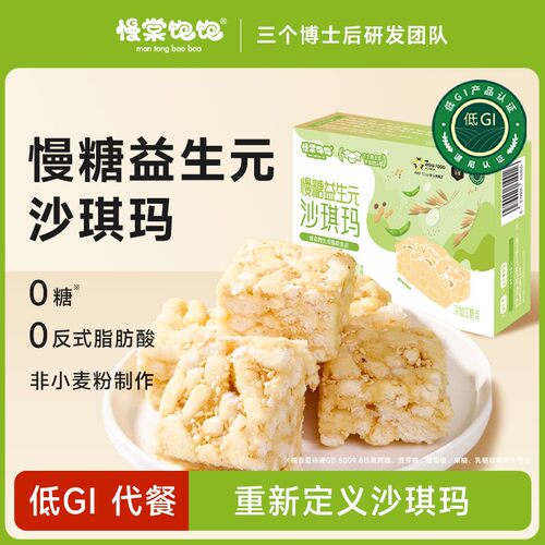 慢棠饱饱0糖高蛋白益生元沙琪玛