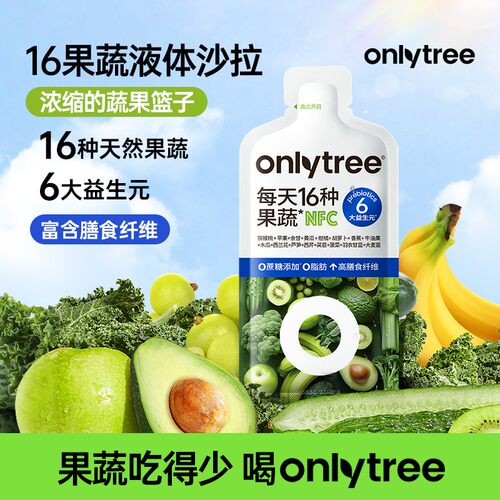 OnlyTreeNFC益生元果蔬汁