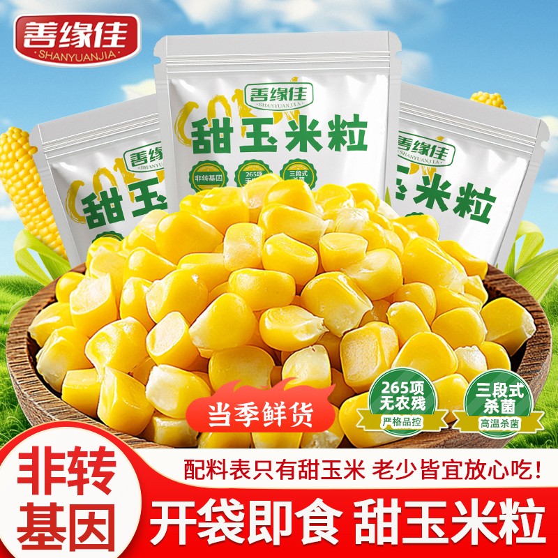 善缘佳非转基因即食水果玉米