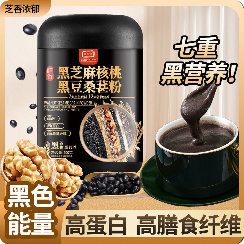 九栀堂七重黑早晚代餐五谷粉