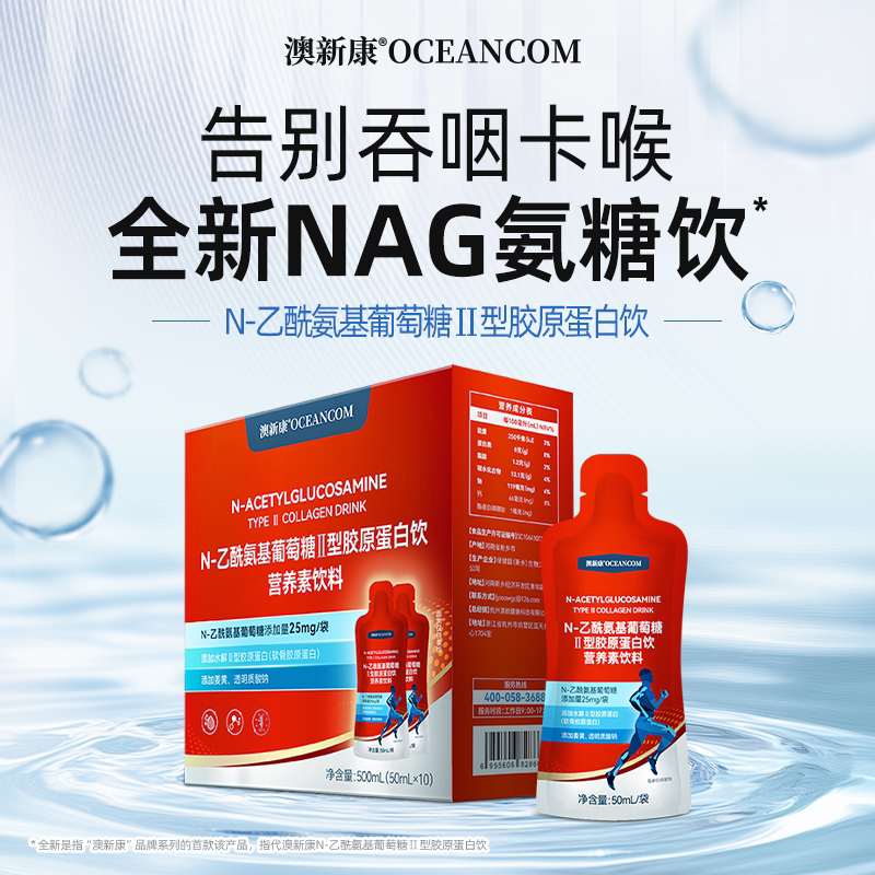 澳新康牌液体氨糖饮口服液 NAG氨基葡萄糖关节养护 好吸收易吞咽图片