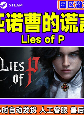 steam 匹诺曹的谎言 Lies of P 国区激活码CDKey PC正版游戏