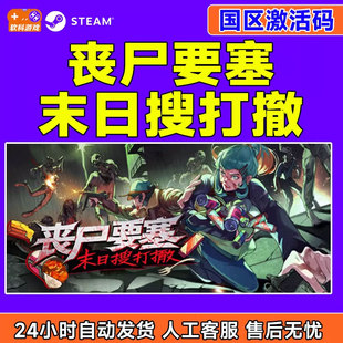 Steam 丧尸要塞末日搜打撤 Dead Engine 国区激活码CDKey PC正版