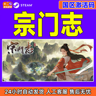 Steam游戏 宗门志 Ascension 国区激活码CDKey PC中文正版