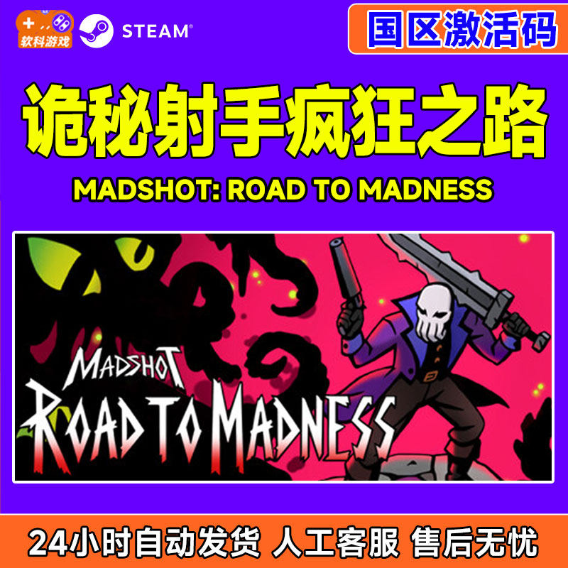 Steam 诡秘射手疯狂之路Road to Madness 国区激活码CDKey PC游戏,电玩/配件/游戏/攻略,STEAM,淘宝优惠券,粉丝福利购,淘宝优惠卷
