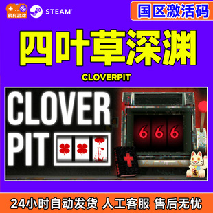 Steam游戏 四叶草深渊 CLOVERPIT 国区激活码CDK PC中文正版游戏