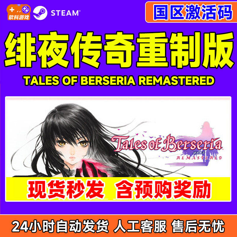 Steam 绯夜传奇重制版 Remastered 国区激活码CDKey PC正版游戏