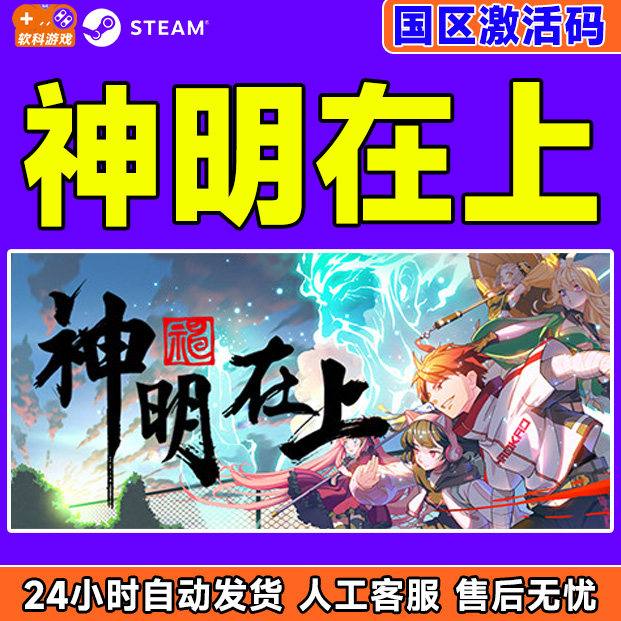 Steam 神明在上 Zengeon 国区激活码CDKEY 正版PC游戏,电玩/配件/游戏/攻略,STEAM,淘宝优惠券,粉丝福利购,淘宝优惠卷