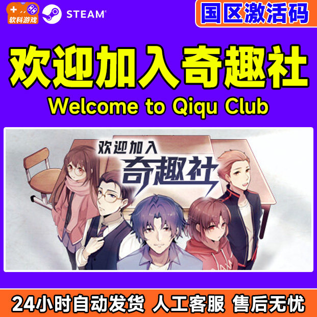 Steam 欢迎加入奇趣社 Welcome to Qiqu Club 国区激活码CDKEY,电玩/配件/游戏/攻略,STEAM,淘宝优惠券,粉丝福利购,淘宝优惠卷