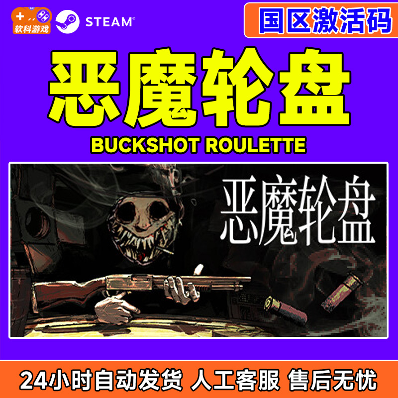 steam恶魔轮盘国区正版激活码CDK