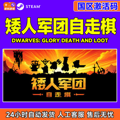 steam 矮人军团自走棋 Dwarves: Glory 国区激活码CDK PC正版游戏