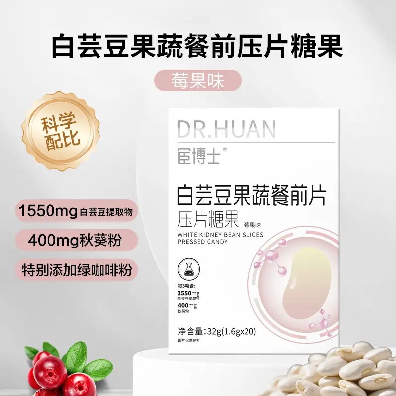 白芸豆果蔬餐前片莓果味压片糖果独立小包装轻食健康控能量