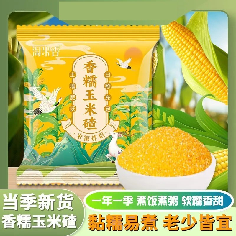正宗东北香糯玉米碴米饭伴侣当季新米小碴子玉米粘碴子可煮饭煮粥,粮油调味/速食/干货/烘焙,玉米糁/玉米渣,淘宝优惠券,粉丝福利购,淘宝优惠卷
