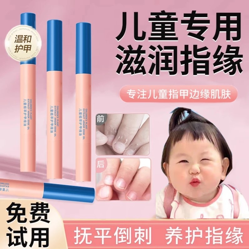婴童植萃指缘油润护甲缘油改善倒刺养护甲油营养液亮甲油透明正品