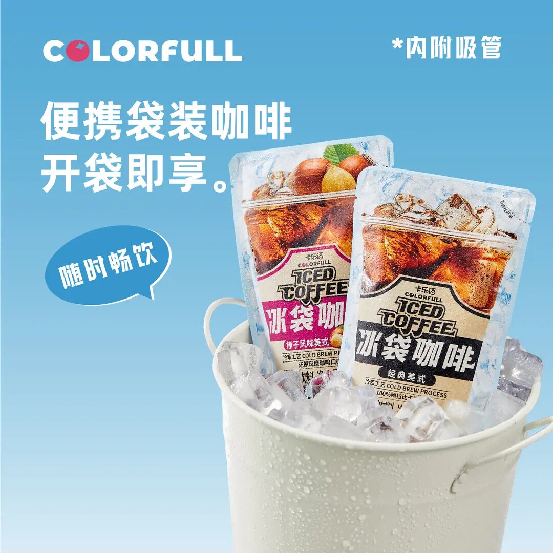 卡乐福冰袋咖啡 便携袋装咖啡 低温冷萃开袋即饮 免冲泡含吸管