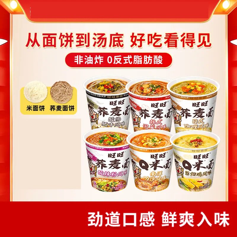 【旺旺Q米面荞麦面12杯】0反式脂肪酸免煮泡面食品春日爆款全家爱
