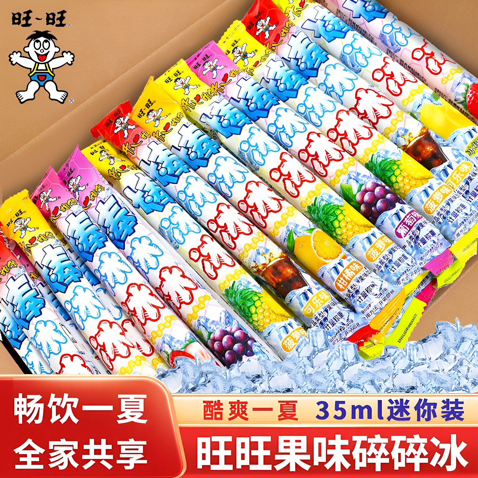旺旺多口味碎碎冰棒棒冰冷饮
