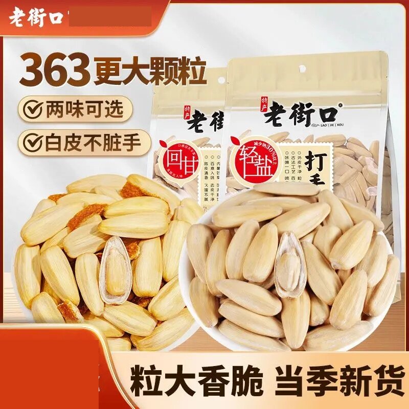 老街口轻盐打手瓜子500g袋陈皮味去皮白葵花籽大颗粒休闲零食炒货