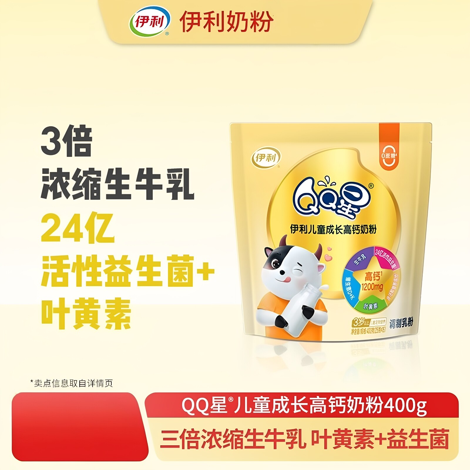 【大促专属】伊利QQ星儿童成长高钙奶粉400g 袋装 学生营养奶粉DS