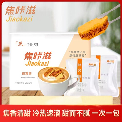 焦咔滋速溶蜂巢焦糖咖啡伴侣