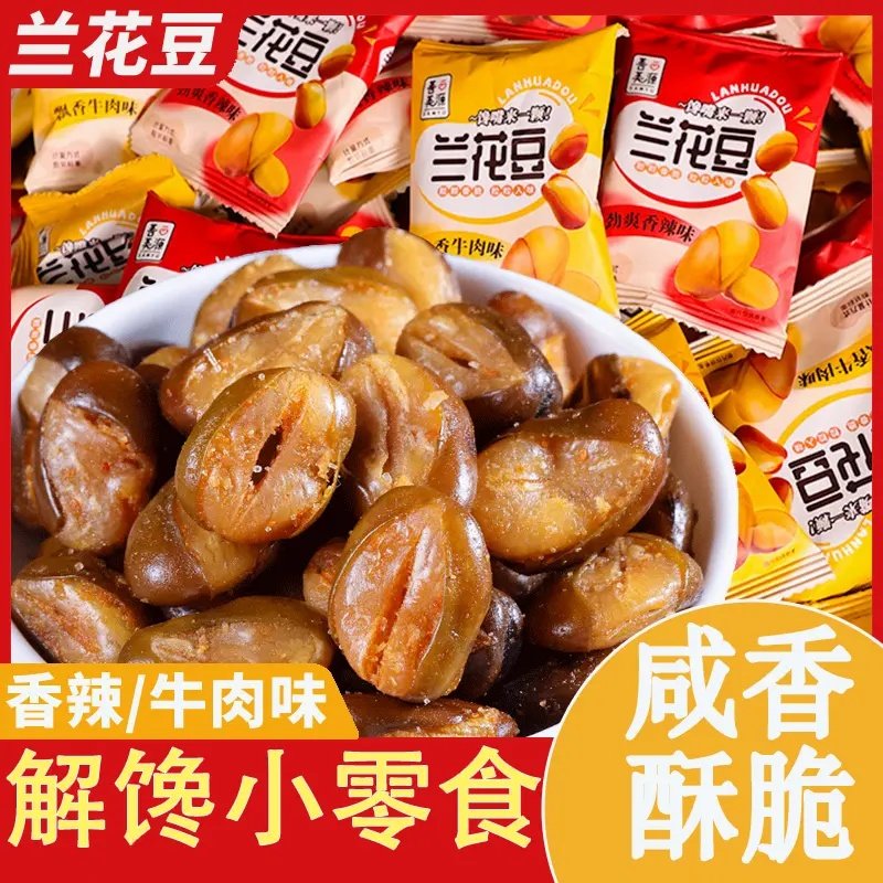 善美源兰花豆香酥蚕豆香辣牛肉味休闲零食下酒菜炒货休闲食品