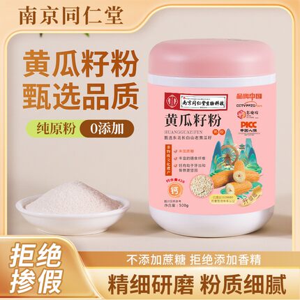 【到手4大桶】南京同仁堂老旱黄瓜籽粉老东北 熟粉500g