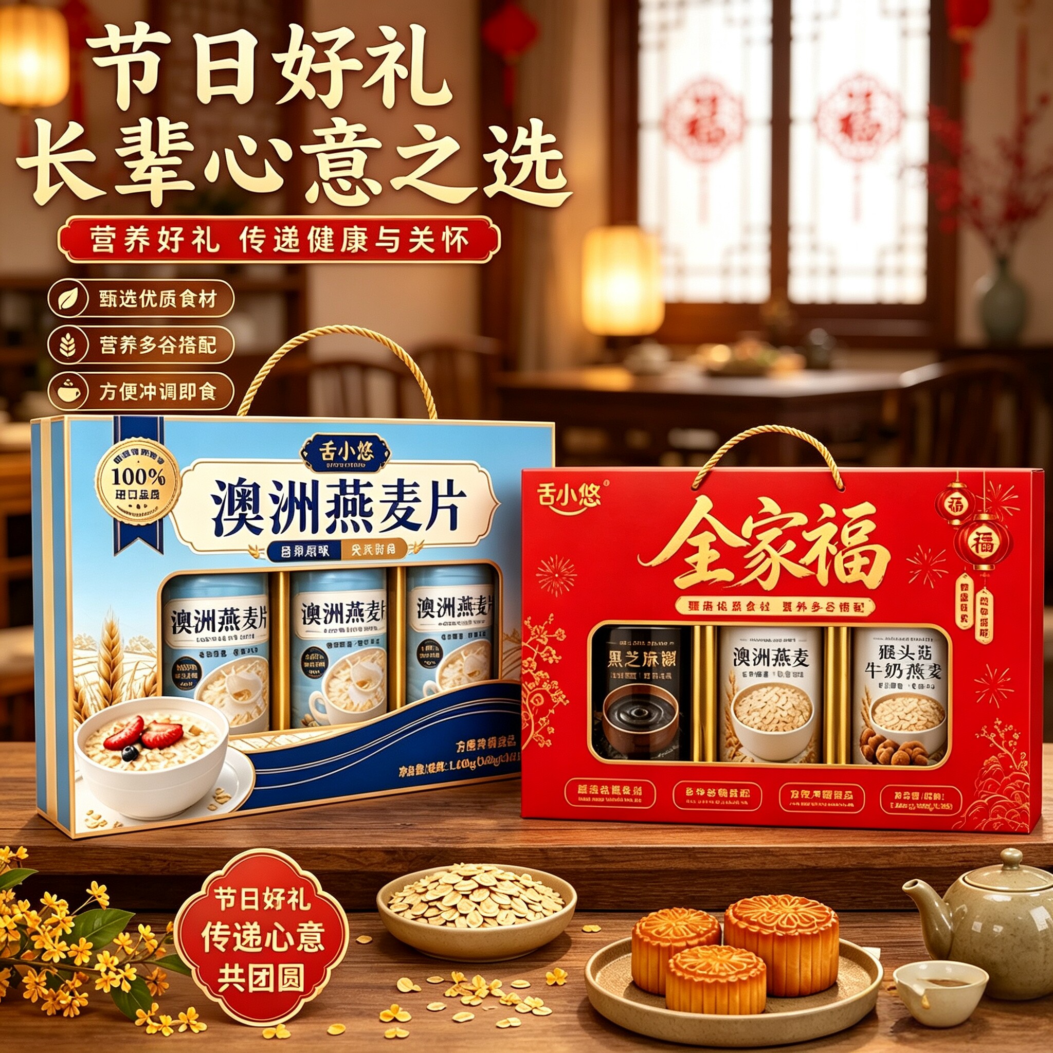 中秋全家福高钙即食黑芝麻糊礼盒