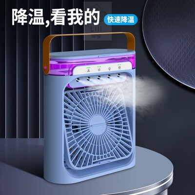 加湿制冷喷雾风扇多功能家用手提氛围灯桌面风扇五孔喷雾加水风扇