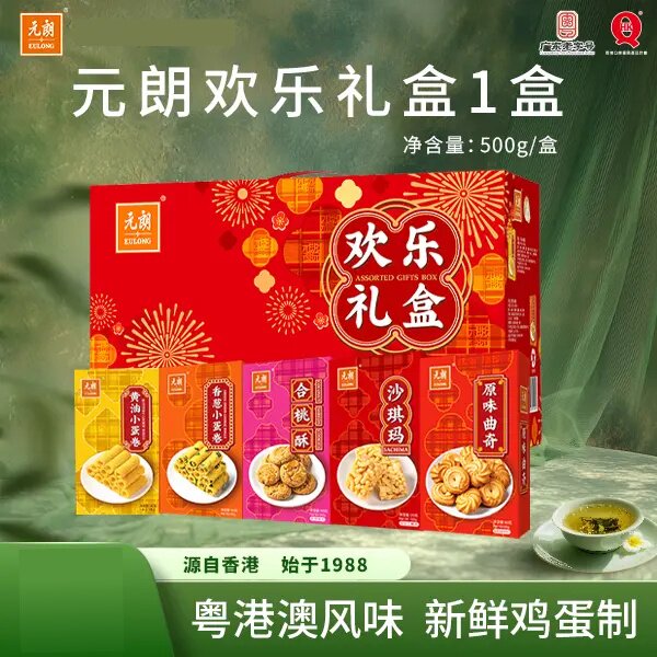元朗欢乐礼盒500g*1盒办公室充饥零食送礼体面口感酥脆38女神节