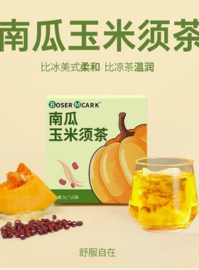 BoserMcark南瓜茶红豆玉米须茶养生茶包免煮大克数5g*15袋一盒