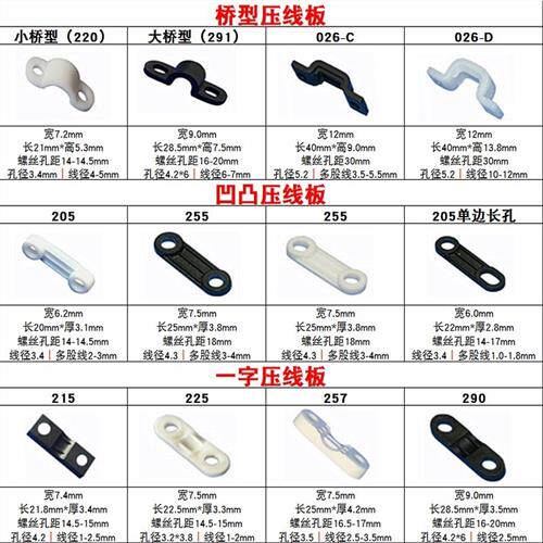 压线板桥型固线夹一字线卡拱形固定片026压线码电线固定板塑料。