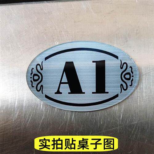 亚克力桌号贴餐厅卡座雅座A1B1号桌牌台号贴自粘号码牌台号牌定制