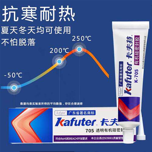 卡夫特705硅橡胶驭帅14防?掉渣绝影beng超轻19不发黄不氧化防水