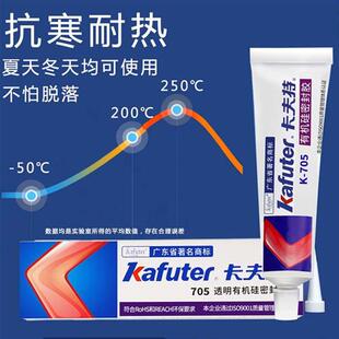 卡夫特705硅橡胶驭帅14防?掉渣绝影beng超轻19不发黄不氧化防水