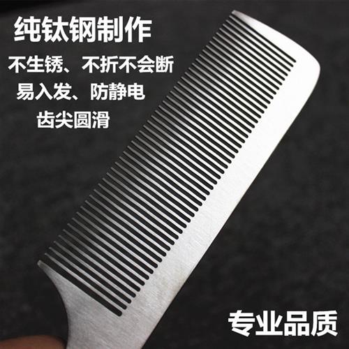不锈钢剪发梳美发钢梳子超薄平头梳男发梳发型师专业理发专用钢梳