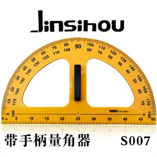 金丝猴教学用直角三角尺教师三角板带手柄60度角大三角板量角器