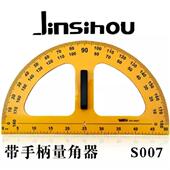 金丝猴教学用直角三角尺教师三角板带手柄60度角大三角板量角器