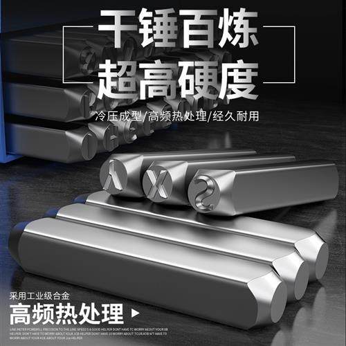 钢印字模数字定制手敲打号器日期铁印章刻字字母码刚印冲数字模具